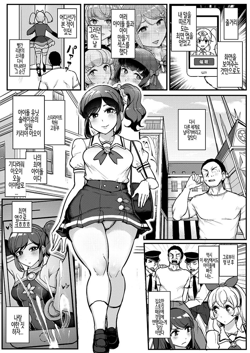Saimin Katsudou! Kiriya Aoi Hen | 최면 활동! 키리야 아오이 편 page 2 full
