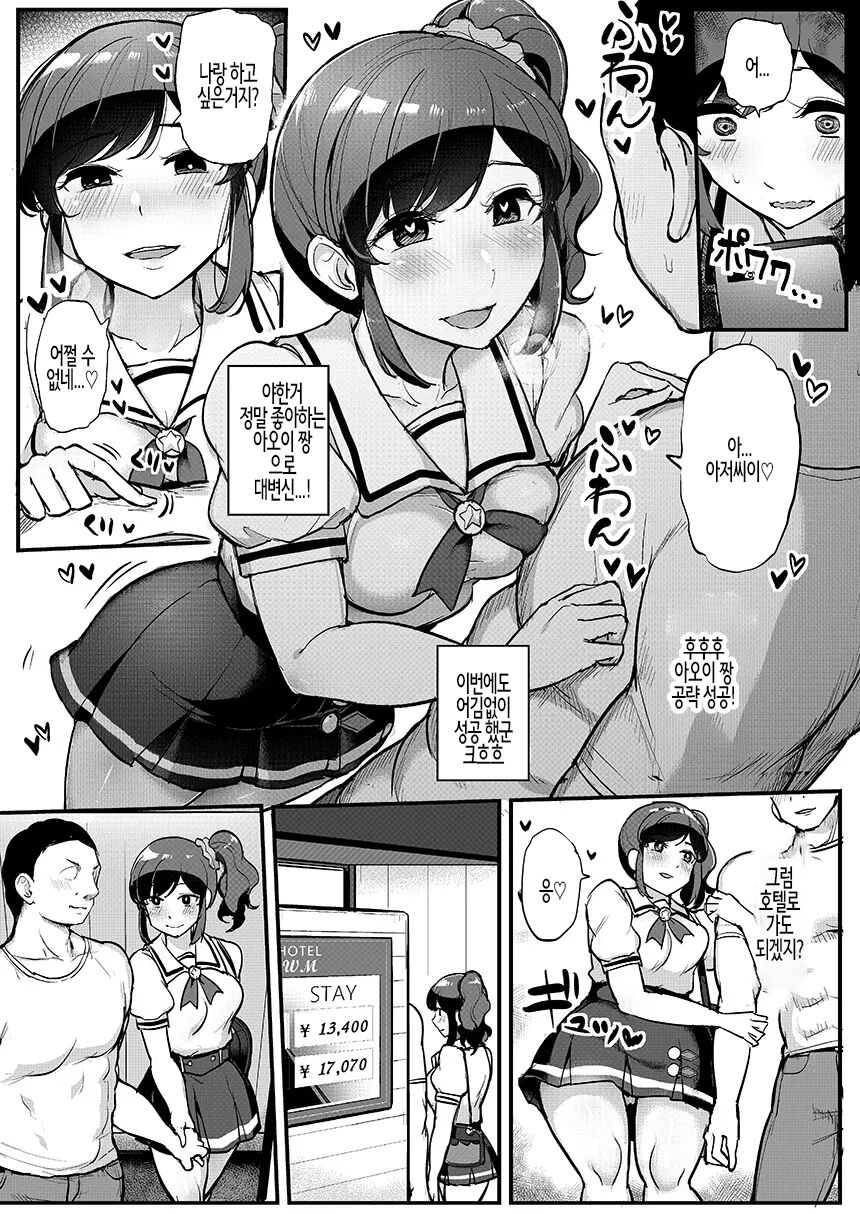 Saimin Katsudou! Kiriya Aoi Hen | 최면 활동! 키리야 아오이 편 page 4 full