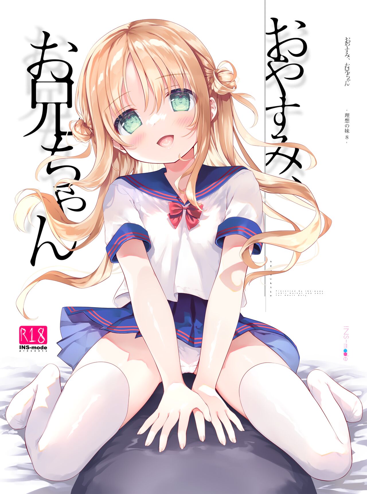 Oyasumi, Onii-chan page 1 full