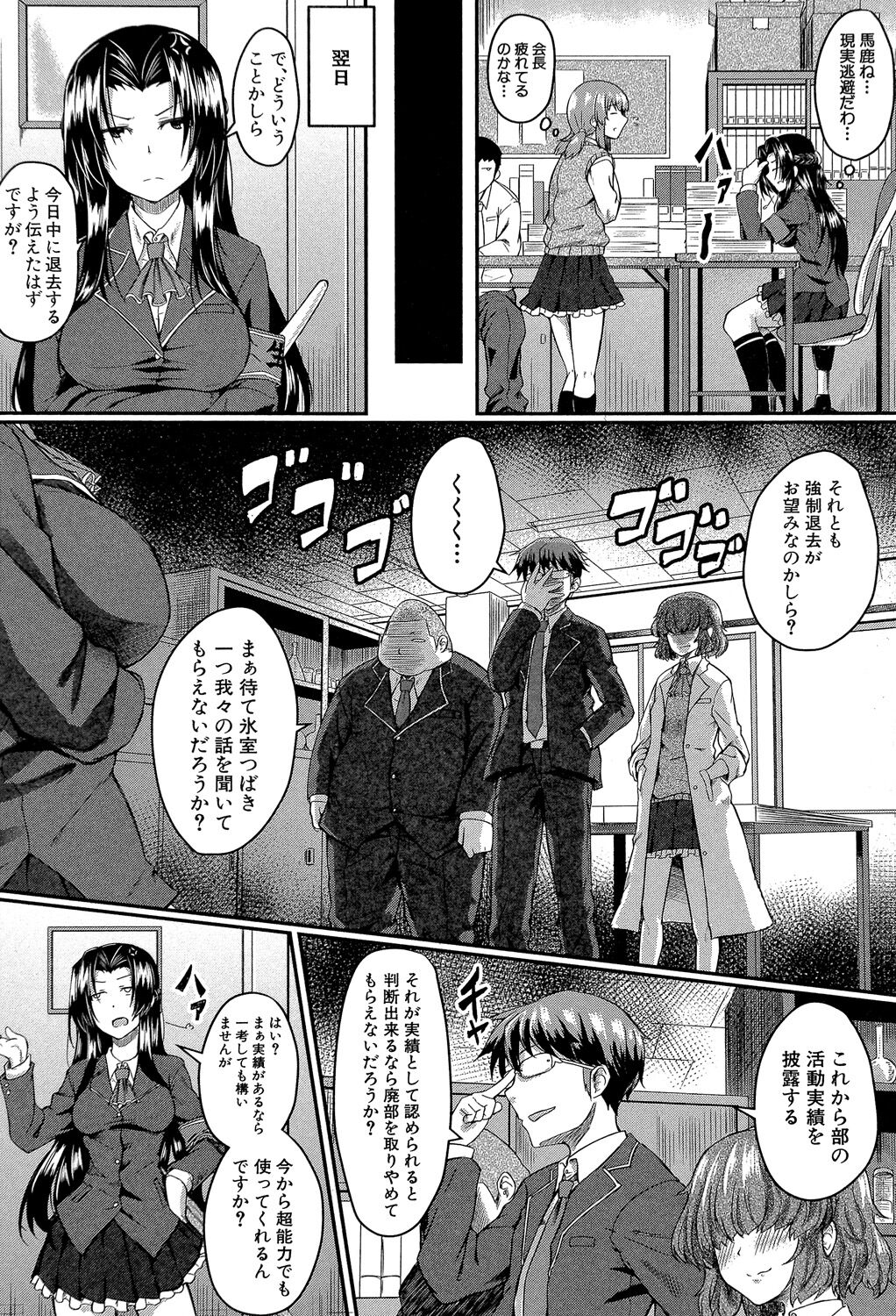 Seifuku Analyze! page 11 full