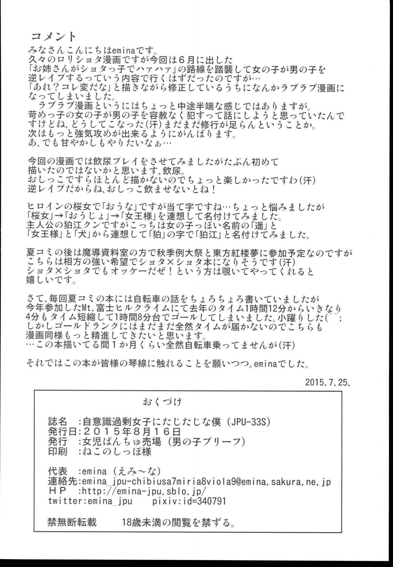 Jiishiki Kajou Joshi ni Tajitaji na Boku page 4 full