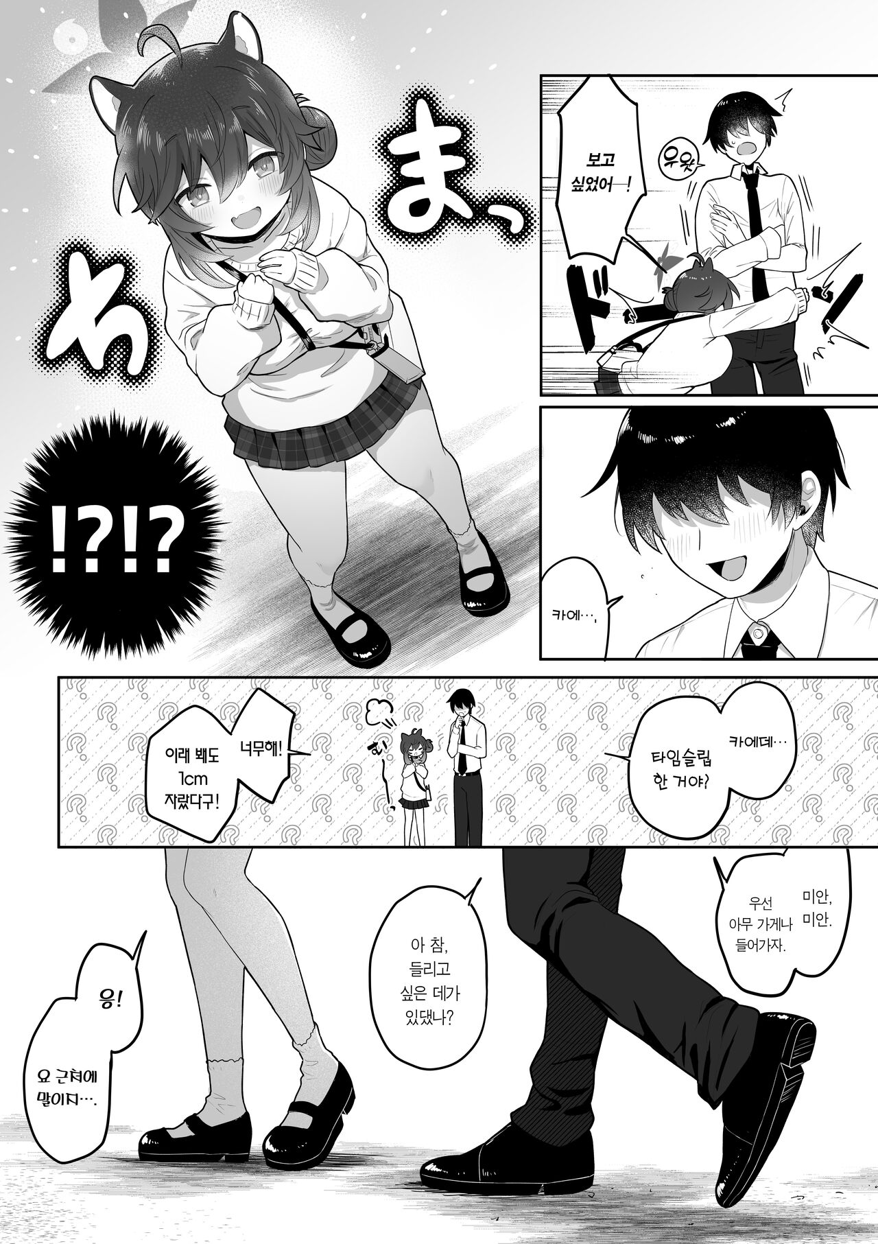 Hatachi ni Natte mo Chiisai Mama no Kaede o Onaho Mitai ni Hamemakuru Love Love Ecchi Hon | 스무살이 돼서도 여전히 작은 카에데를 오나홀처럼 박아대는 러브러브♡엣찌책 page 5 full
