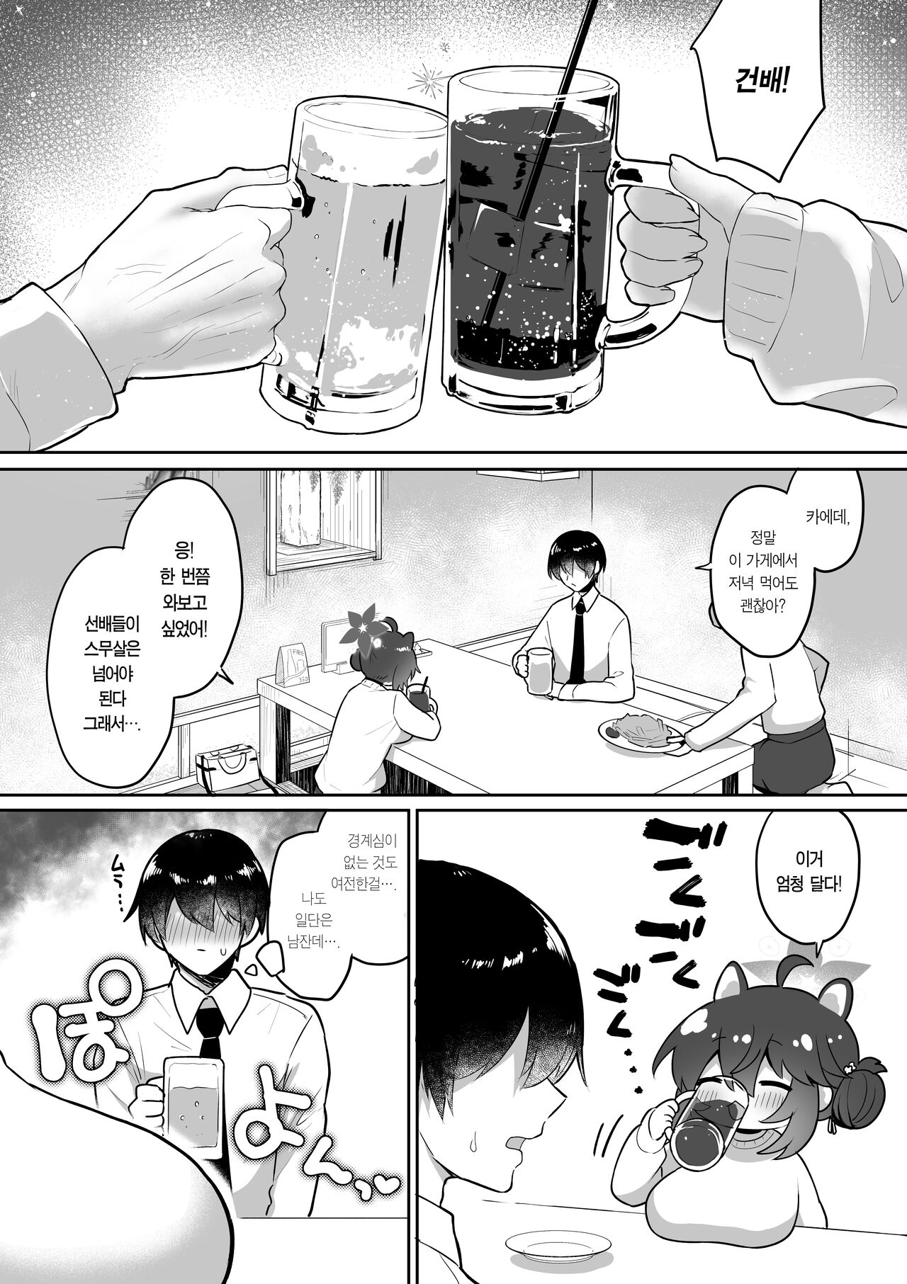 Hatachi ni Natte mo Chiisai Mama no Kaede o Onaho Mitai ni Hamemakuru Love Love Ecchi Hon | 스무살이 돼서도 여전히 작은 카에데를 오나홀처럼 박아대는 러브러브♡엣찌책 page 8 full