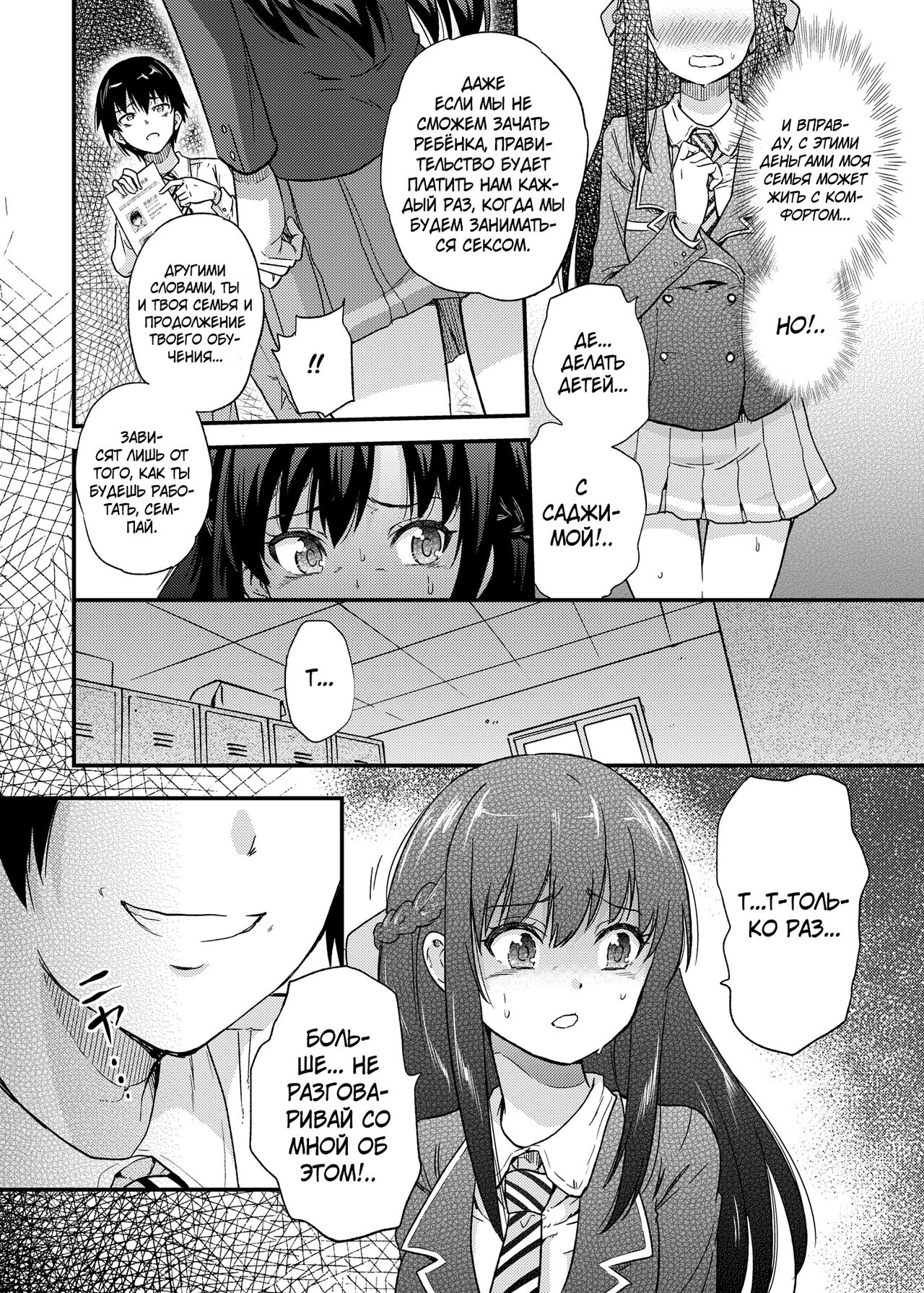Seifu Kounin NTR Kozukuri Matching page 7 full