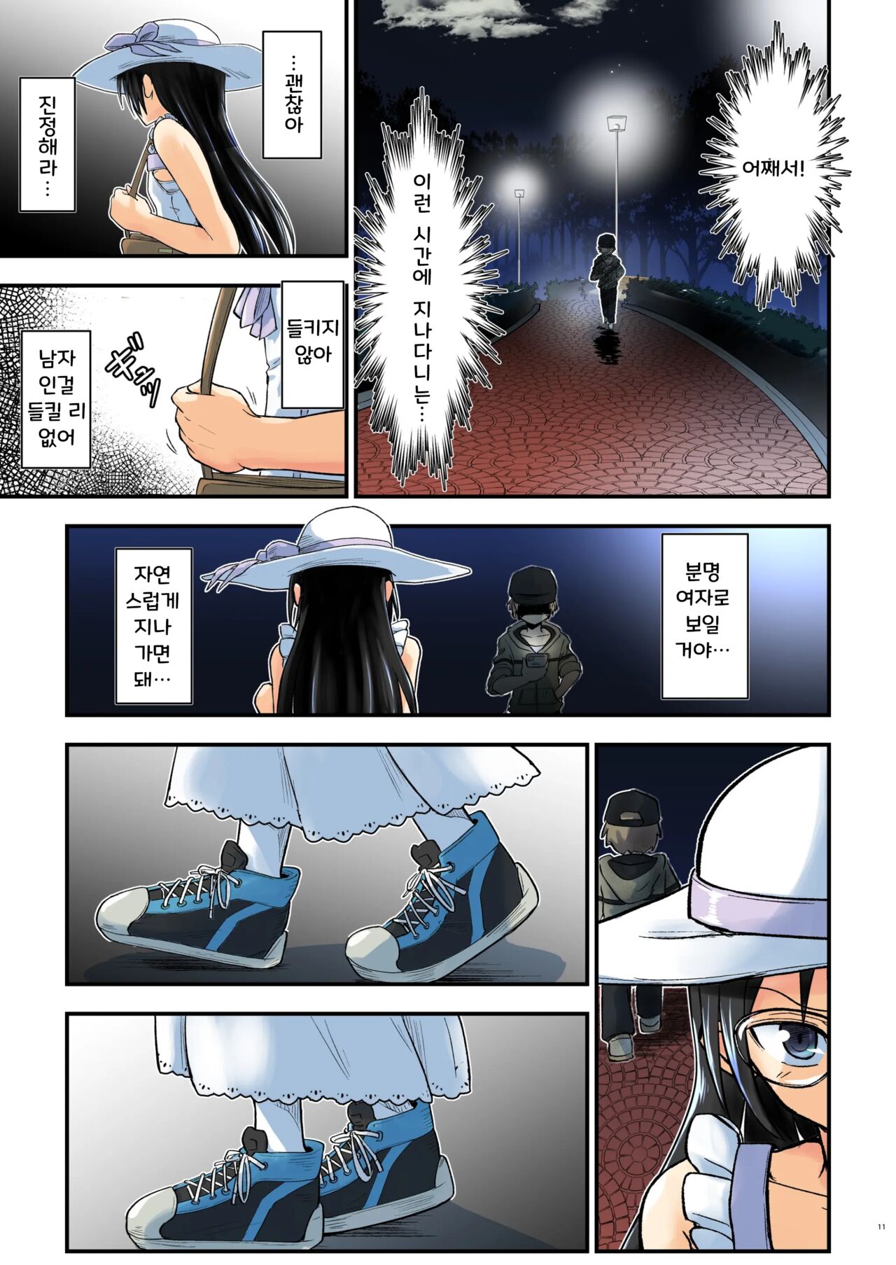 Kiriko Route Another #07 page 11 full