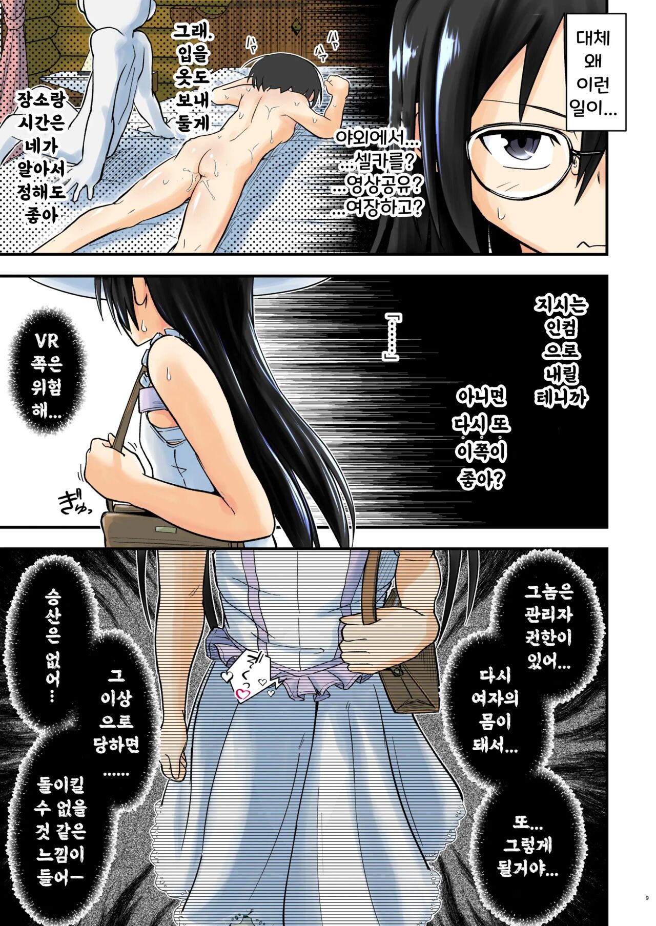 Kiriko Route Another #07 page 9 full