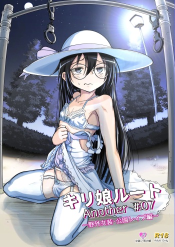 [Umari_Ya (D-2)] Kiriko Route Another #07 (Sword Art Online) [Korean] [Digital] cover