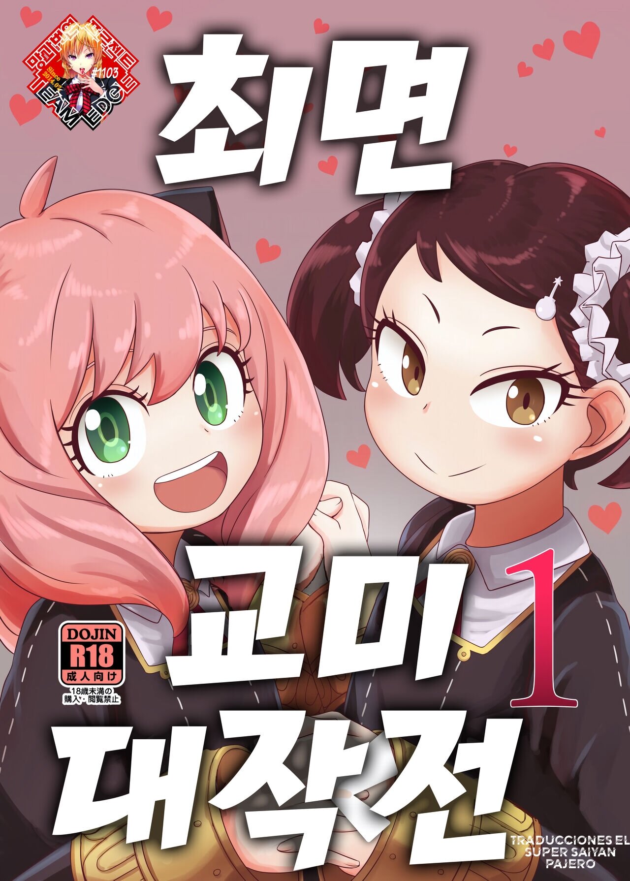 Saimin Koubi Daisakusen page 1 full