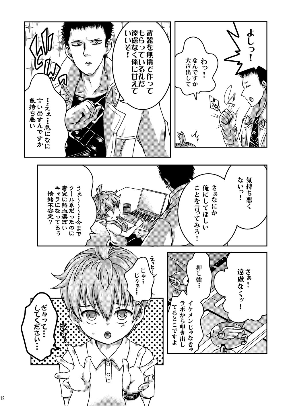 Chairu Dorabo page 12 full