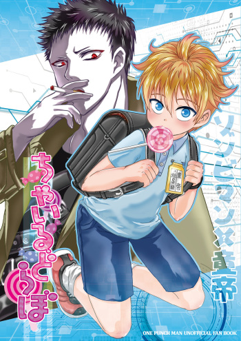 (Chou ONE→HUNDRED 2019) [Strawberry (Ichigo)] Chairu Dorabo (One Punch Man) [Digital] cover