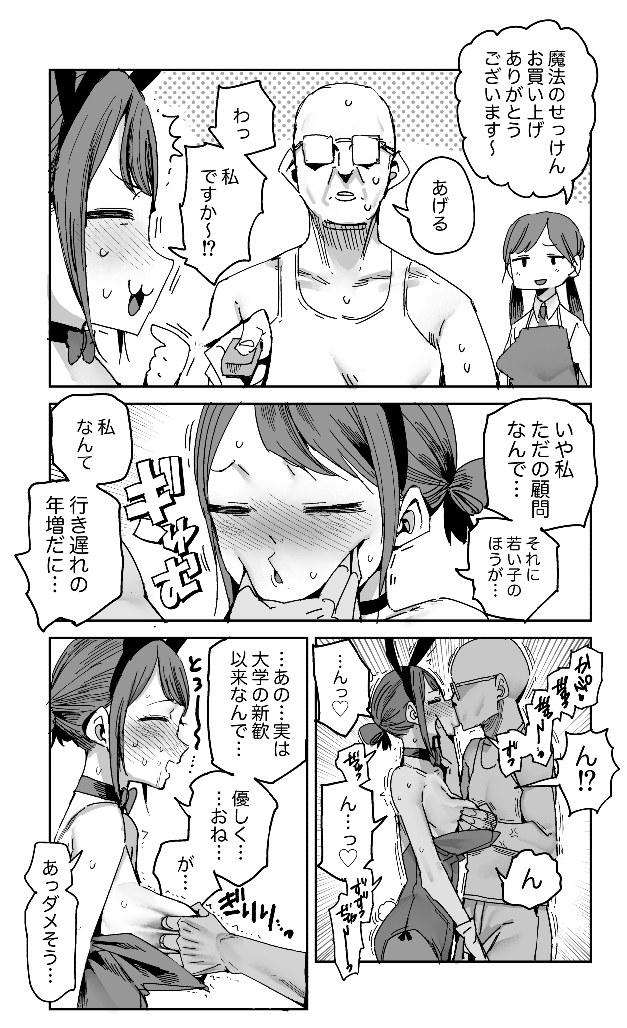 3◯才女教師のオマケ漫画 page 2 full