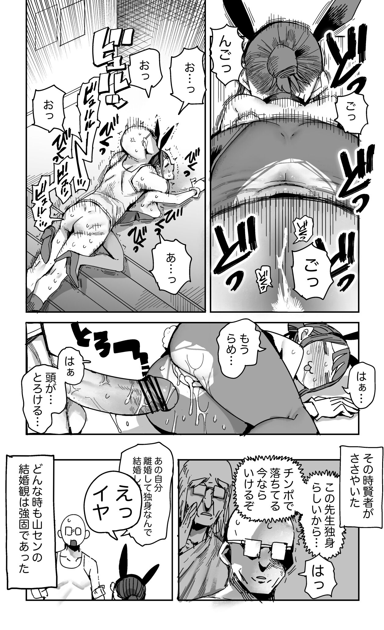 3◯才女教師のオマケ漫画 page 6 full