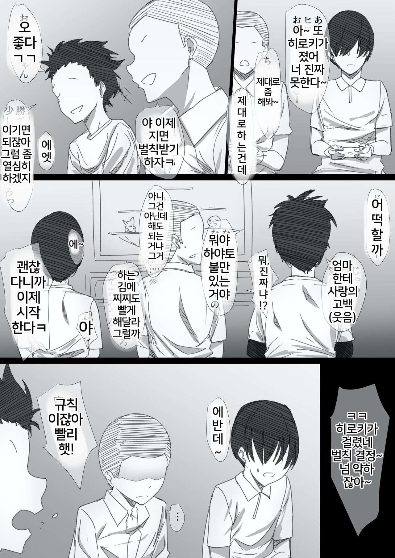 Yanmama page 10 full