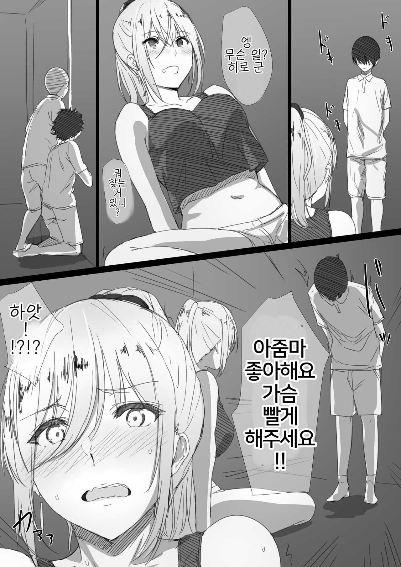 Yanmama page 11 full