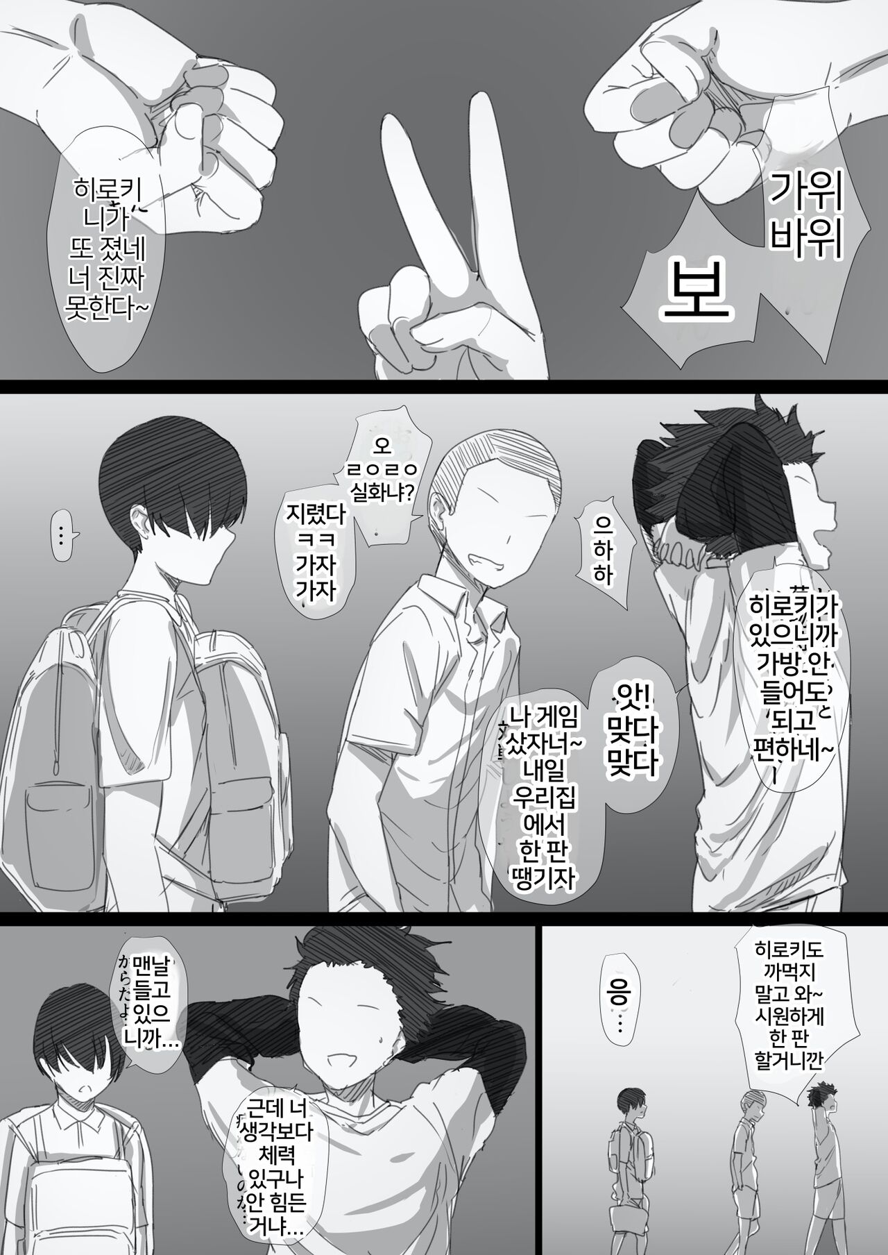 Yanmama page 3 full