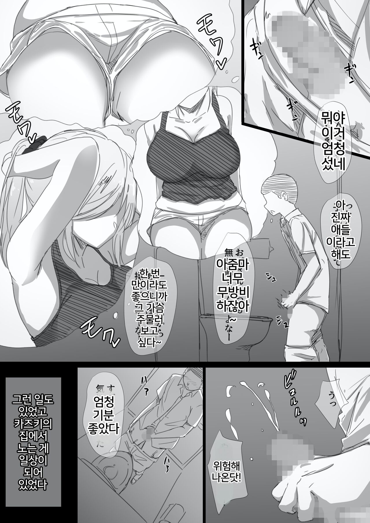 Yanmama page 9 full