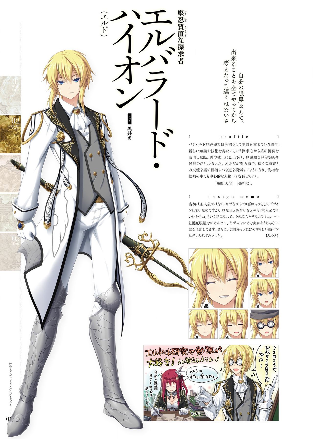 Kami No Rhapsody Perfect Guidebook page 11 full