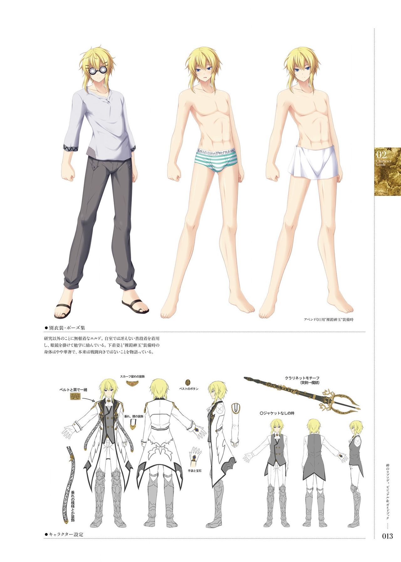 Kami No Rhapsody Perfect Guidebook page 12 full