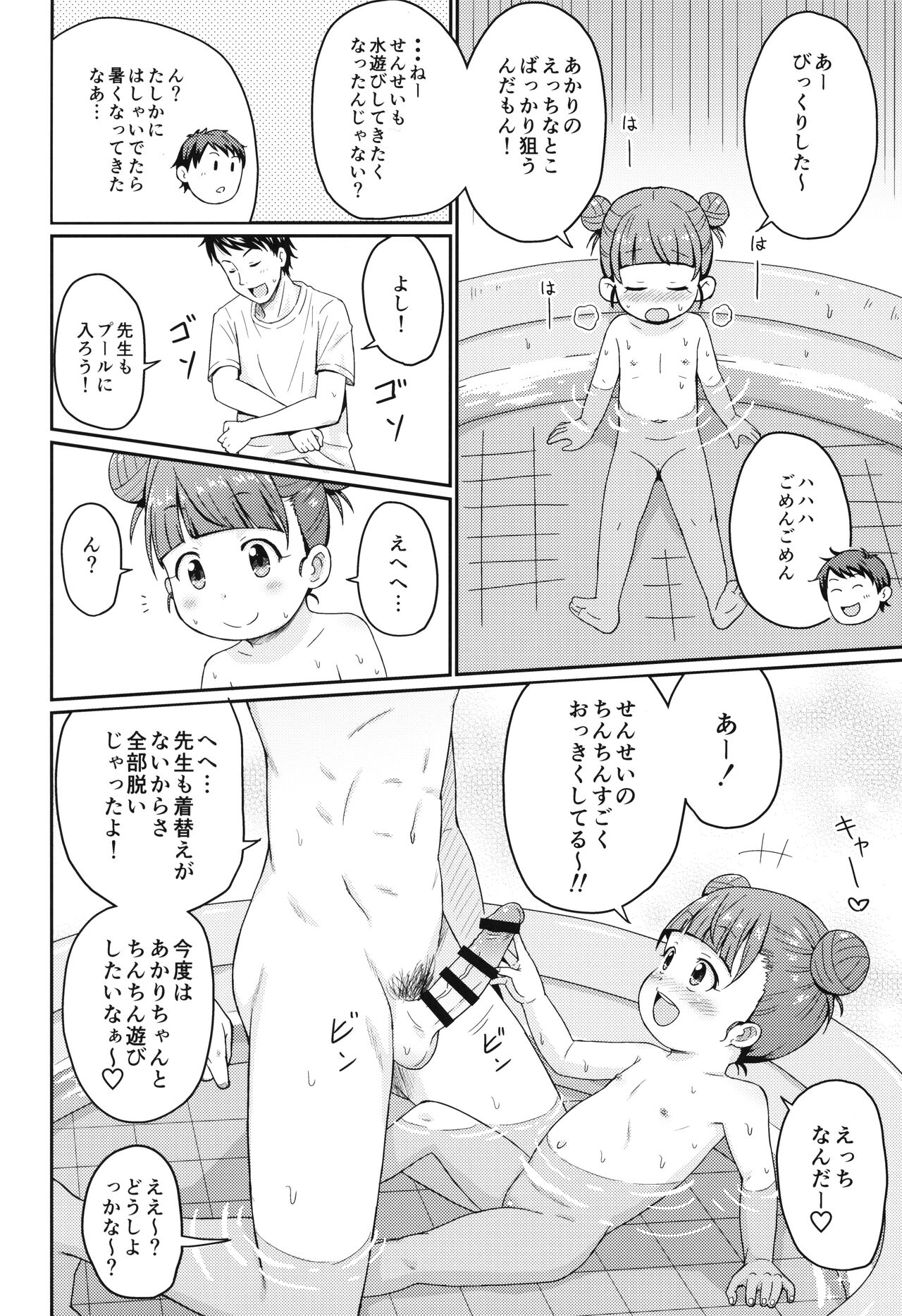 Houkago no Mizu Asobi page 11 full