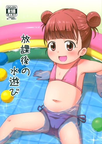 (COMIC1☆21) [Tori no Ya (Mashikodori)] Houkago no Mizu Asobi cover