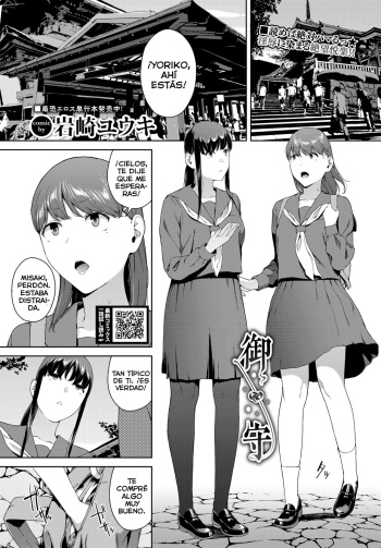 [Iwasaki Yuuki] Omamori (COMIC BAVEL 2022-10) [spanish] [Digital] [Lust no Fansub] cover