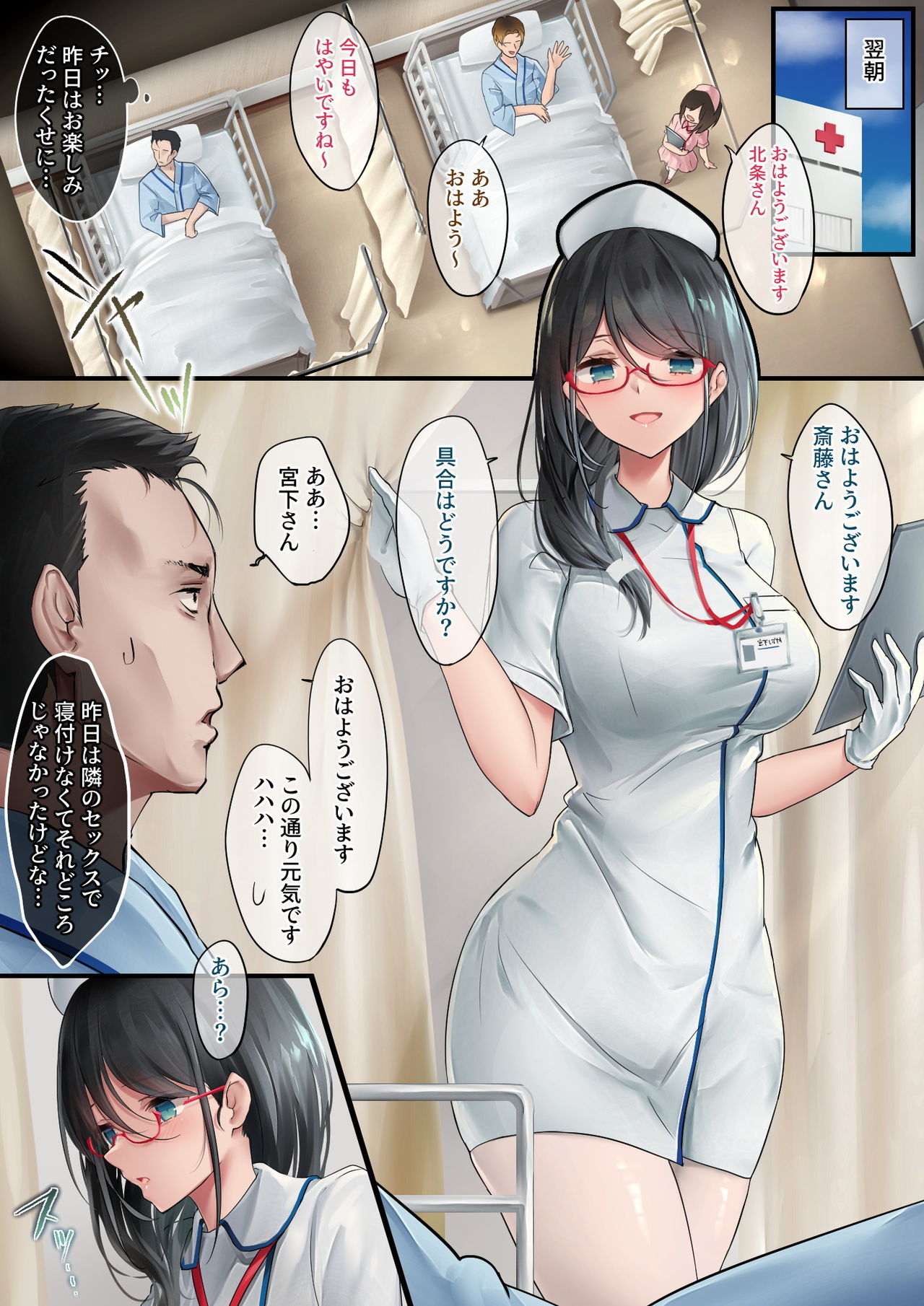 あでやかナーシング 更新版 page 4 full