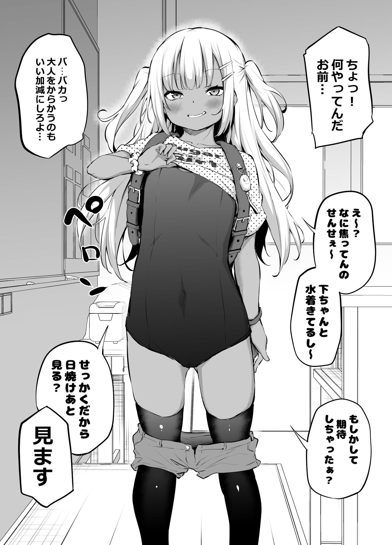 Natsuyasumi Ake no Mesugaki page 1 full