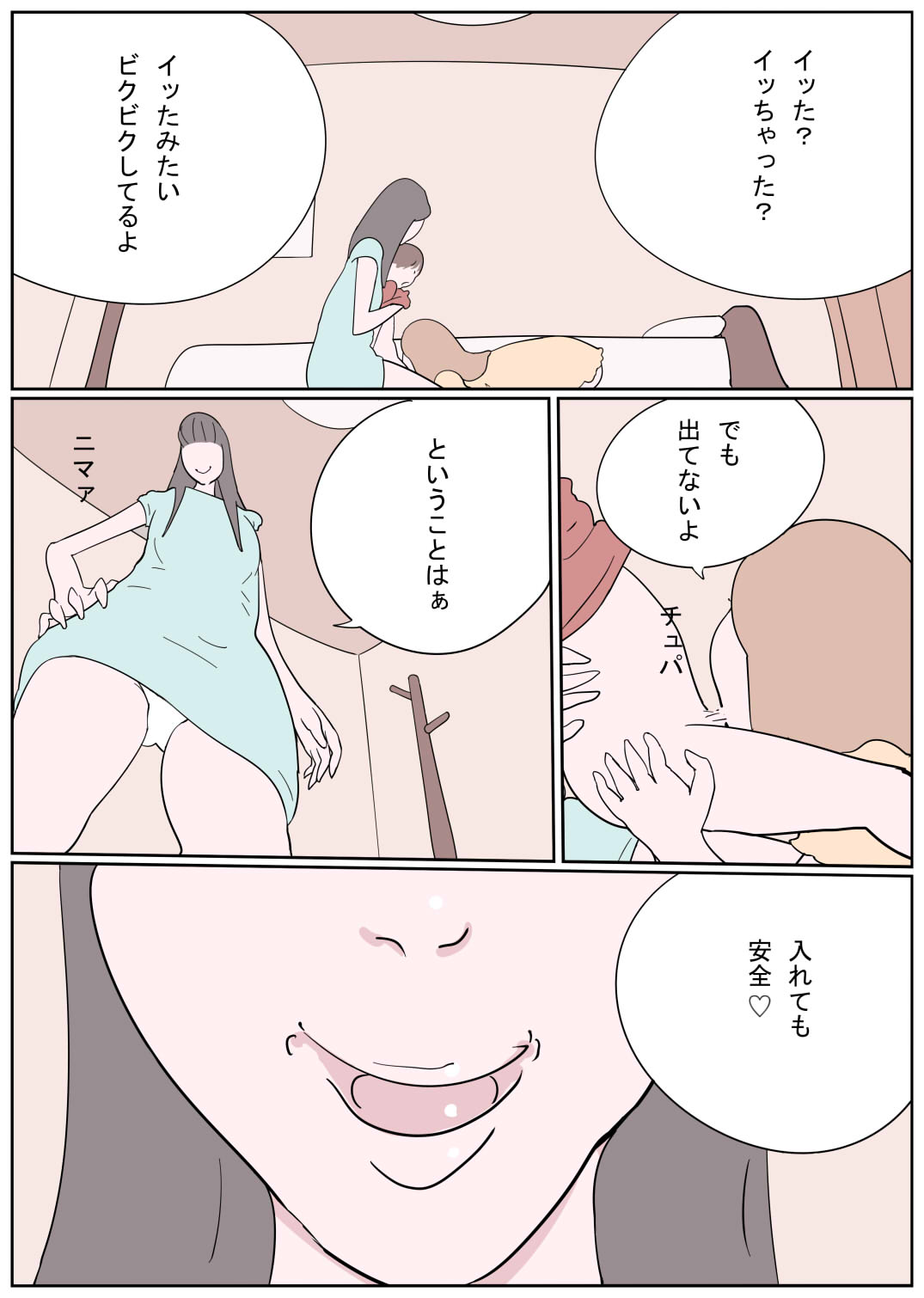 ひと夏の思い出 何度も食べられちゃったボク page 11 full