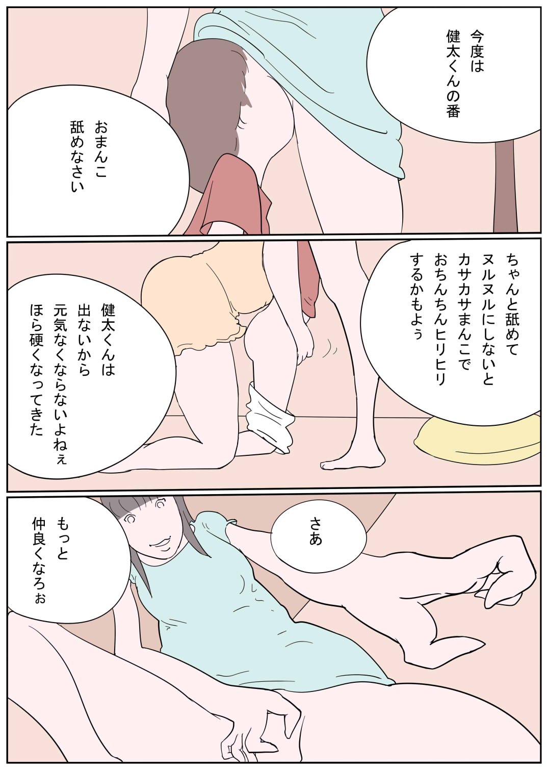ひと夏の思い出 何度も食べられちゃったボク page 12 full