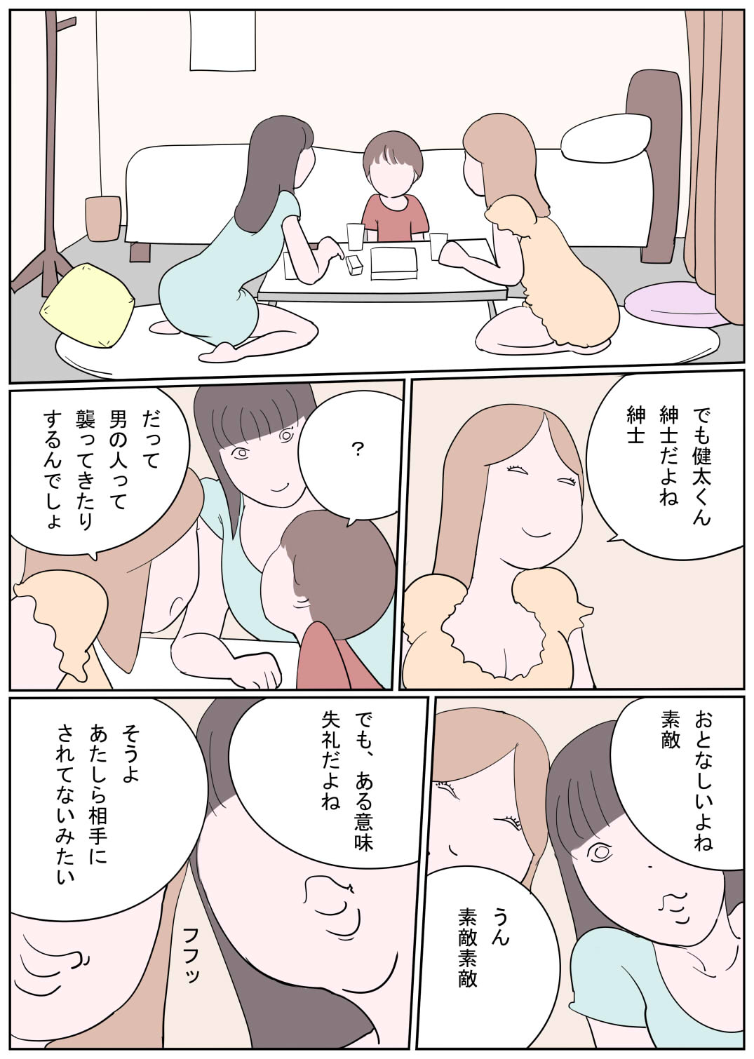 ひと夏の思い出 何度も食べられちゃったボク page 4 full