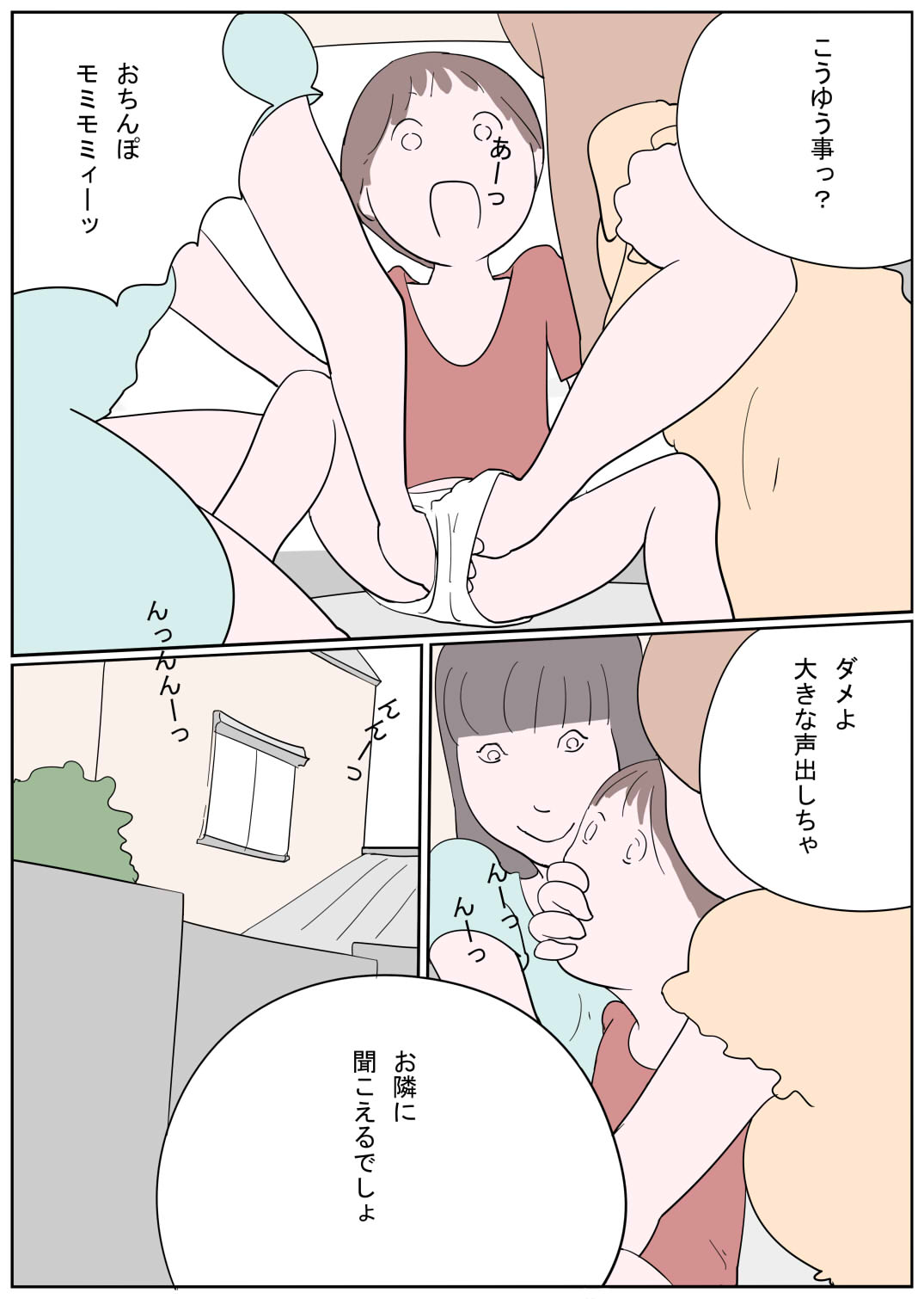 ひと夏の思い出 何度も食べられちゃったボク page 8 full