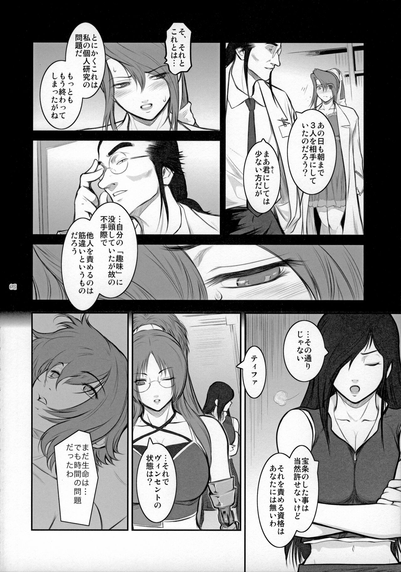 Lucrecia VI page 7 full