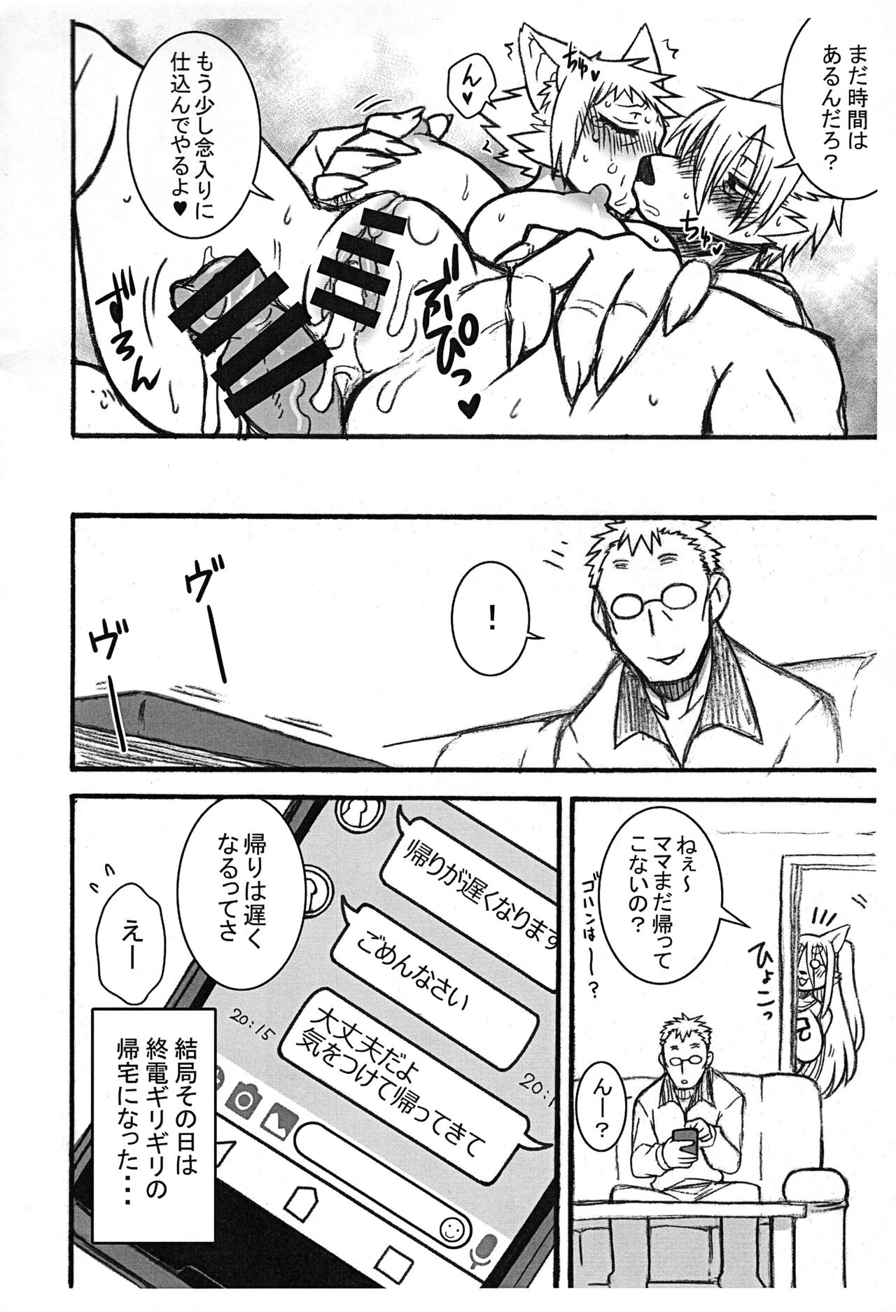 Kemonojima page 12 full