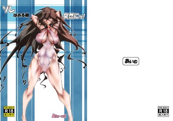 [Aim-ani (Aimu)] SOREwa Aru Ase Totsuzen nii! [Digital] cover