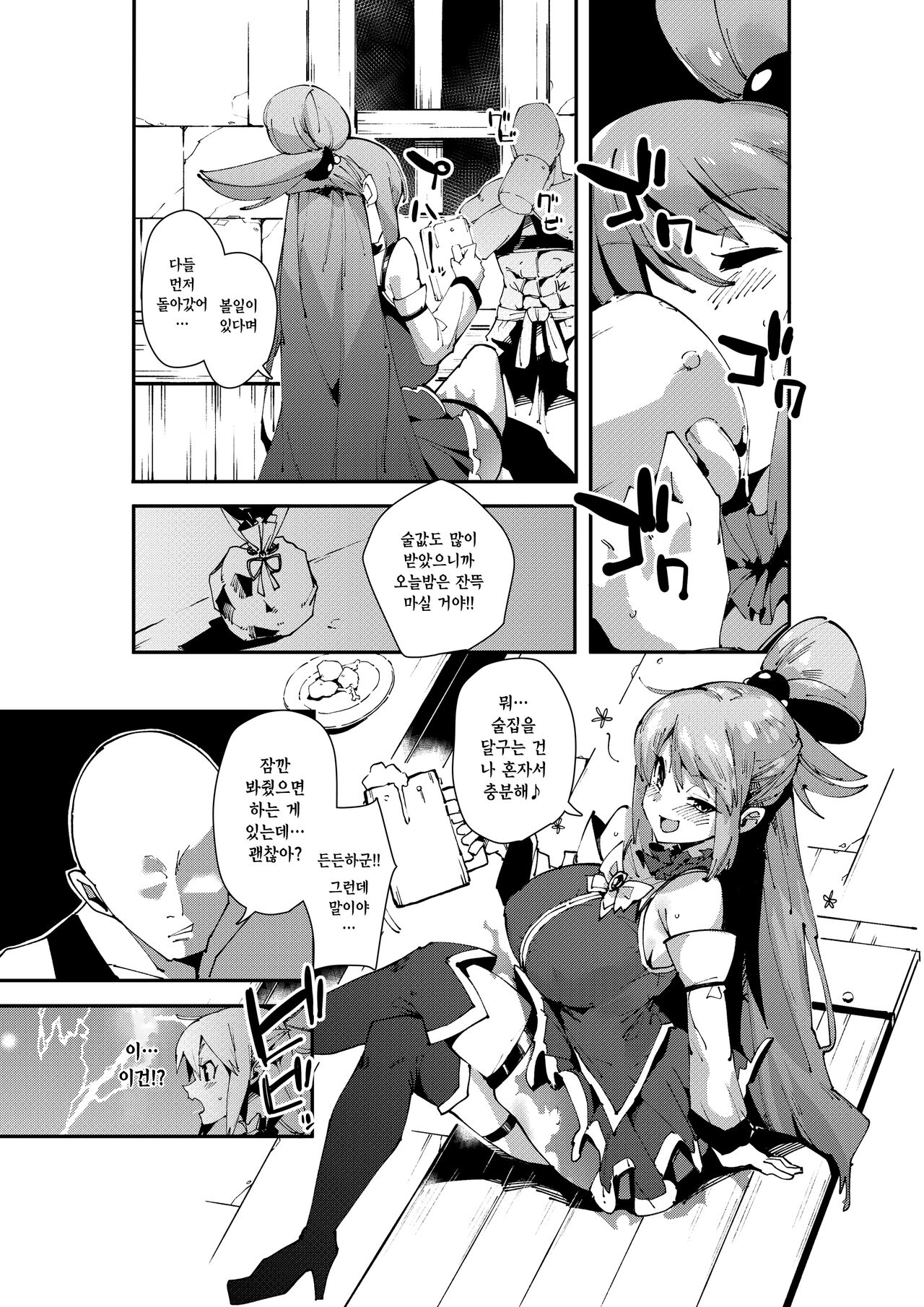 Damegami no Tage | 잉여신의 연회 page 4 full