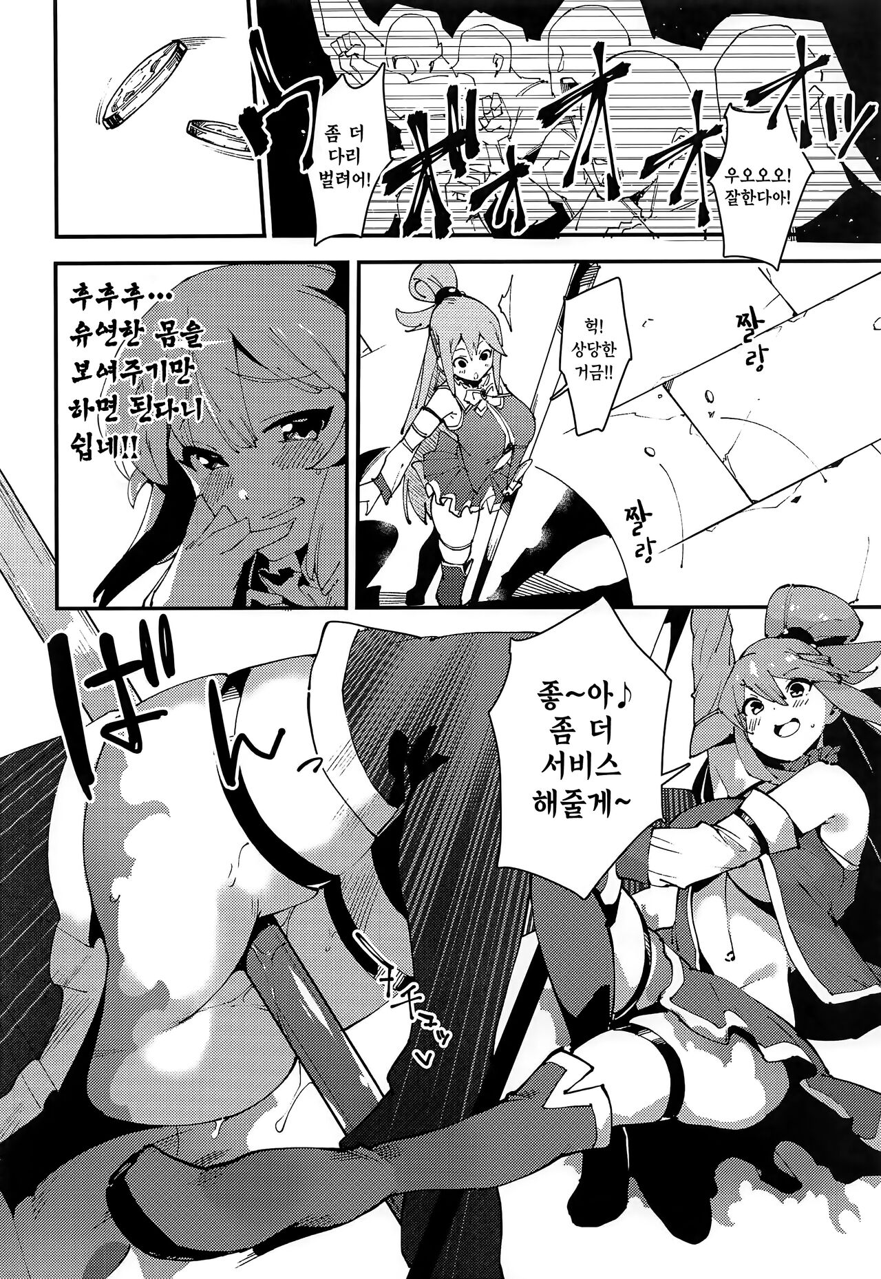 Damegami no Tage | 잉여신의 연회 page 7 full