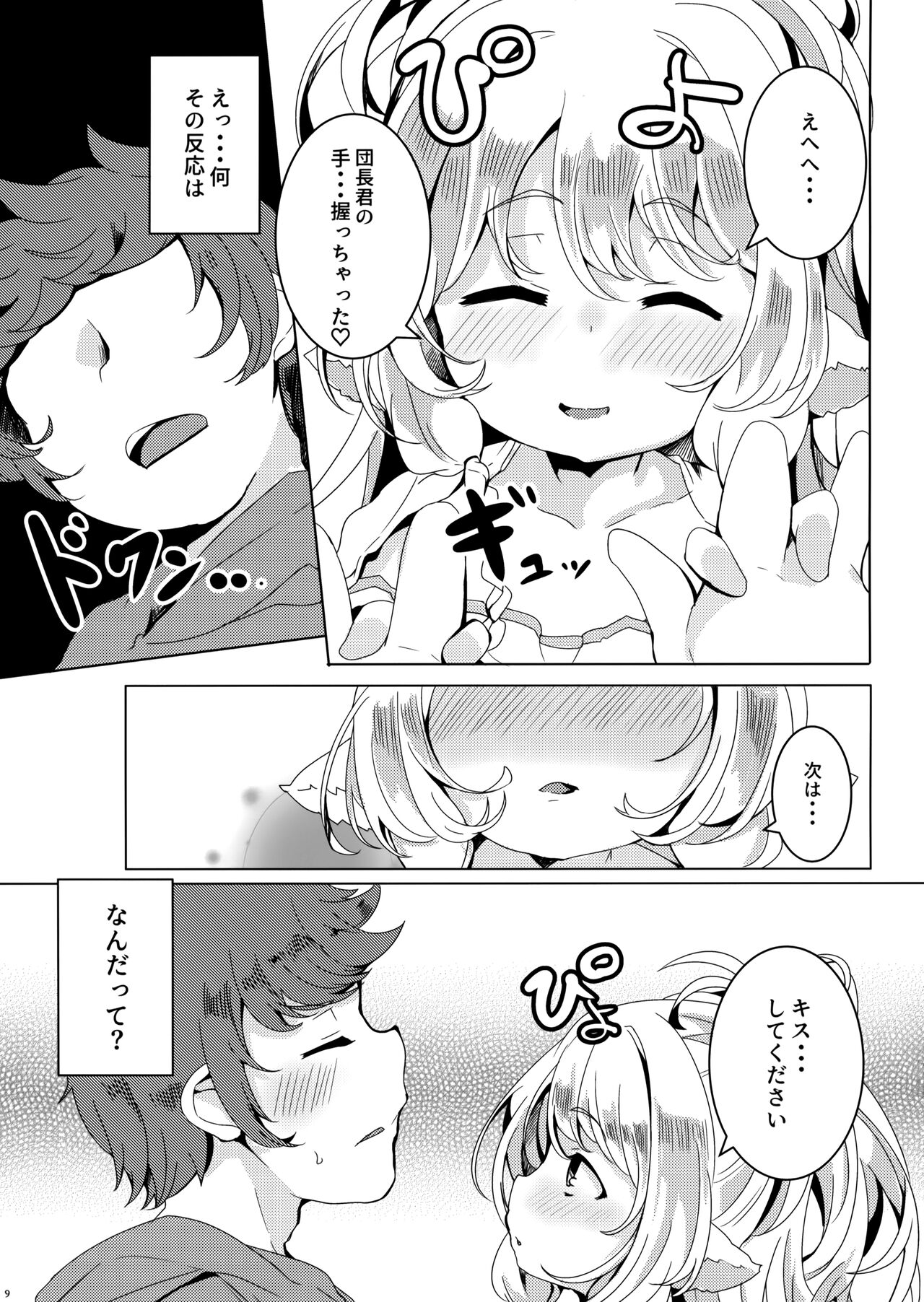 Ponkotsu Saimin Yoshinanium. page 10 full