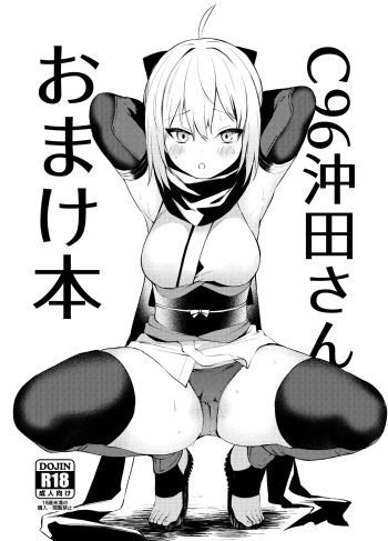[Osenbei no Mori (Danimaru)] C96 Okita-san Omake Bon (Fate/Grand Order) [English] [Behind the Ramen Shop TLs] [Digital] cover