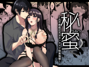[Shuukyuu 8-ka (Hoshina Mimiwo)] Himitsu ~Fukanshou no Watashi ga Ochiru made~ 2 cover