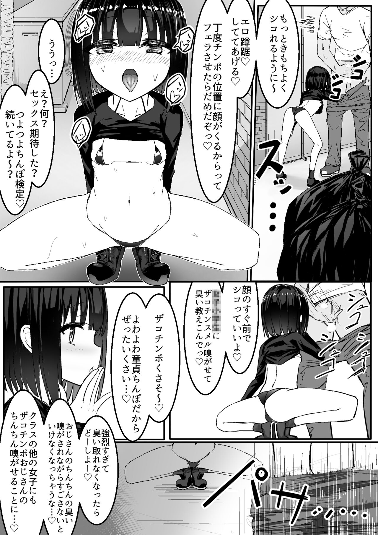 なまいきメス〇キVS射精禁止限界おじさん軍団 page 12 full
