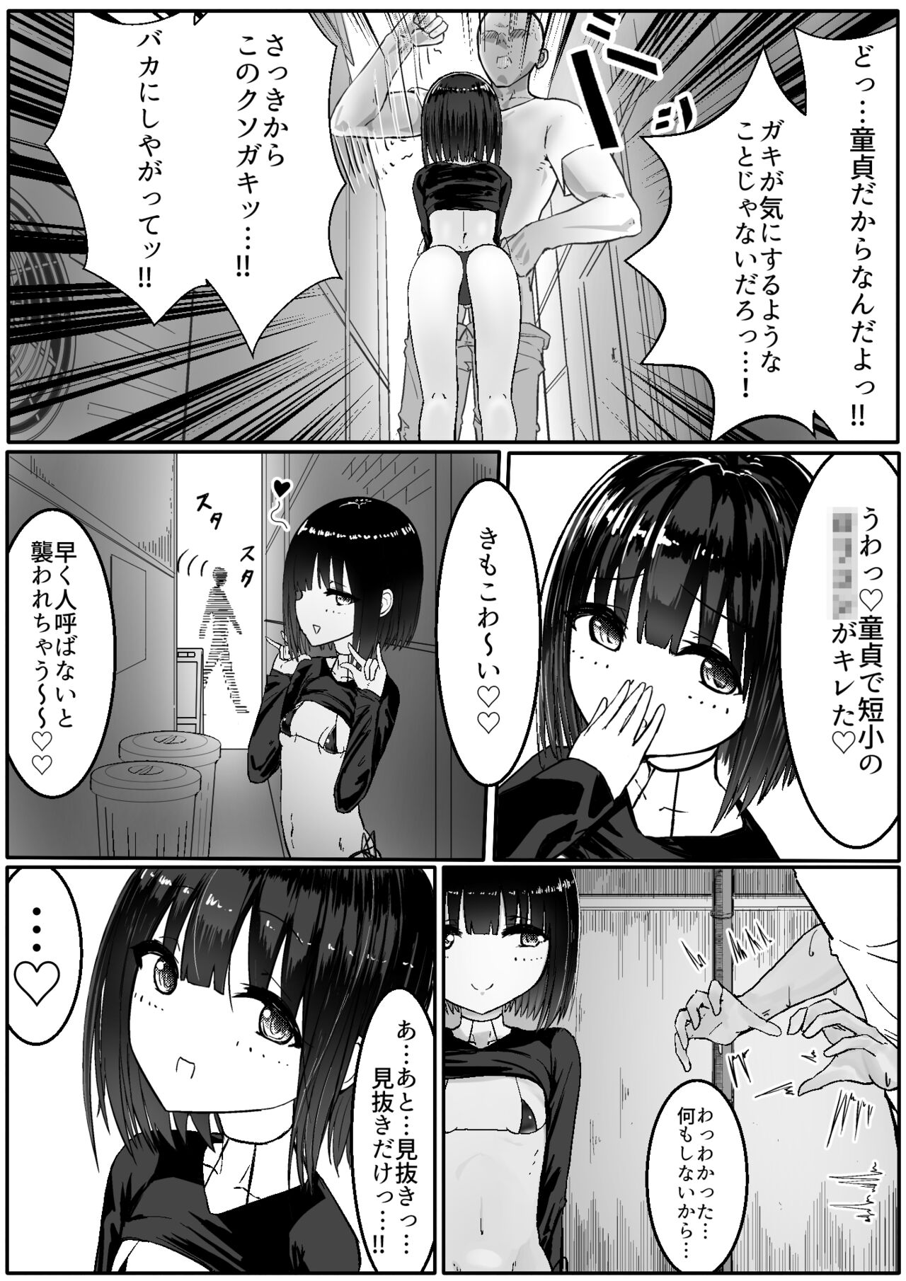 なまいきメス〇キVS射精禁止限界おじさん軍団 page 8 full