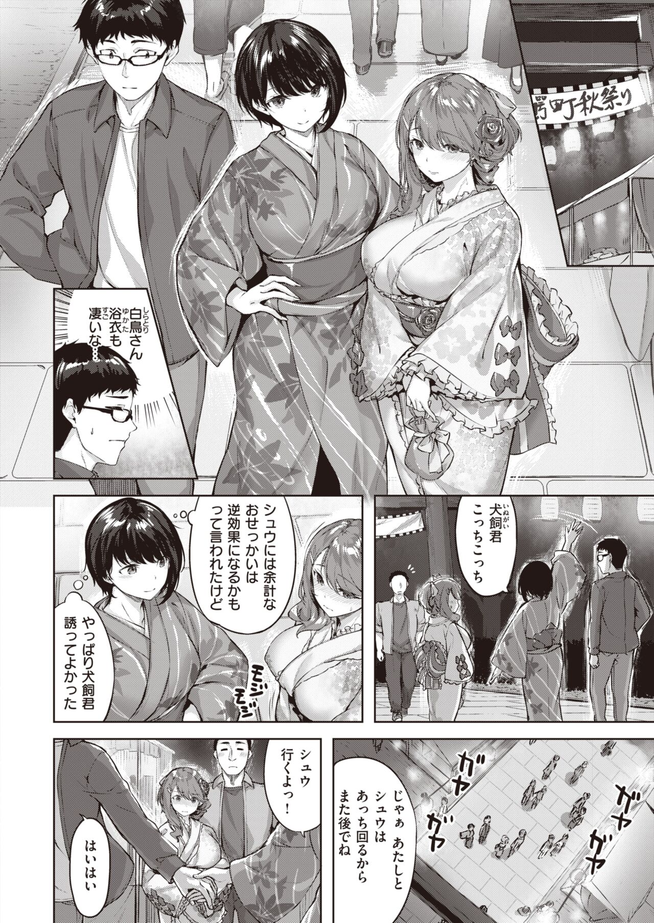 COMIC Kairakuten BEAST 2022-12 page 11 full