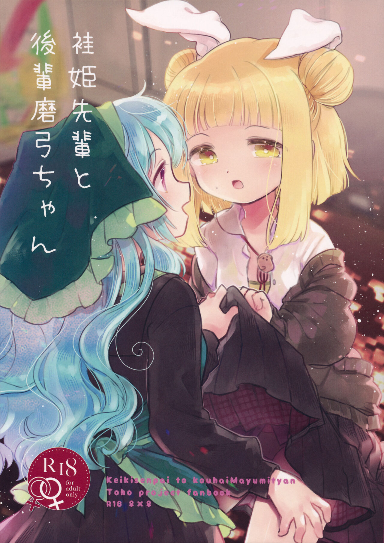Keiki Senpai to Kouhai Mayumi-chan page 1 full