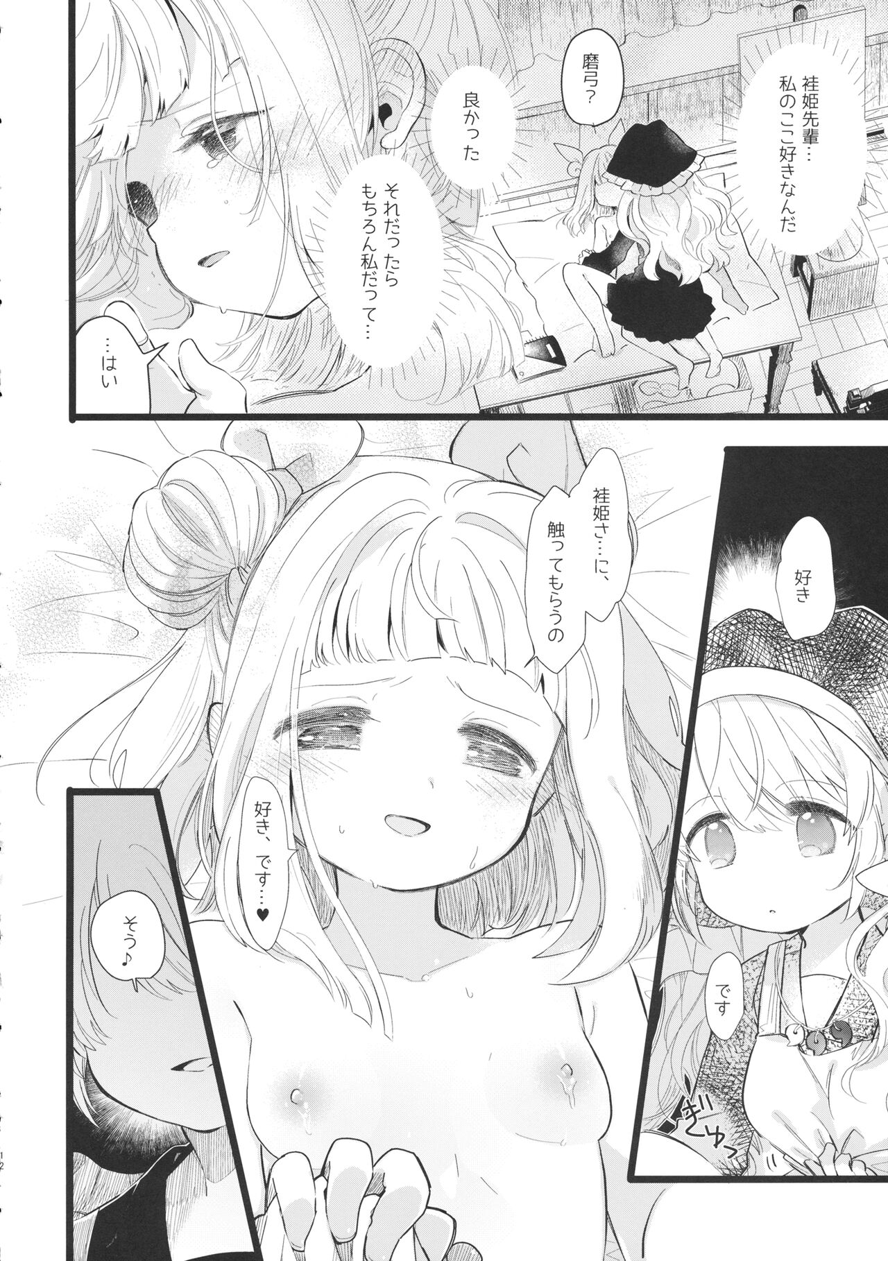 Keiki Senpai to Kouhai Mayumi-chan page 11 full