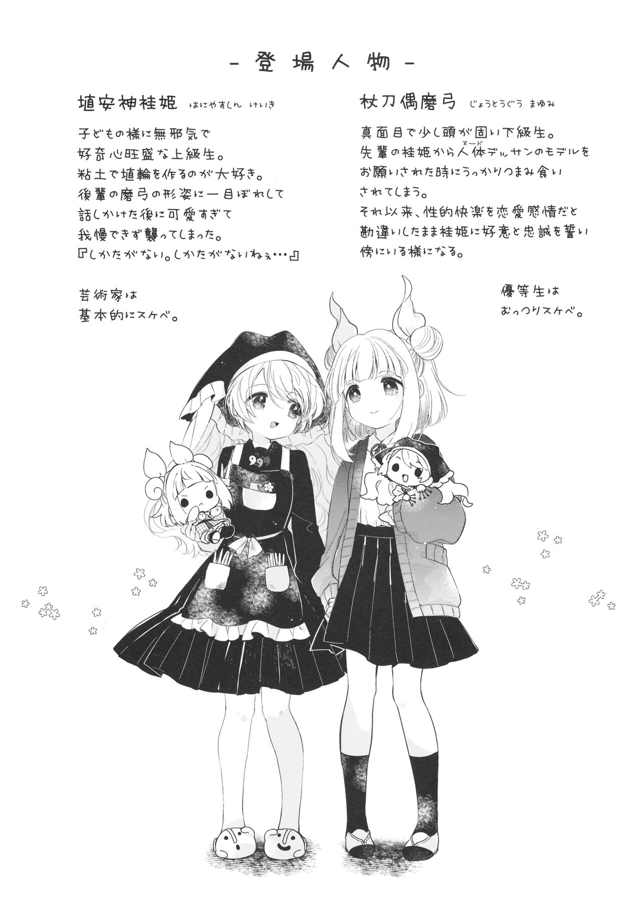 Keiki Senpai to Kouhai Mayumi-chan page 3 full
