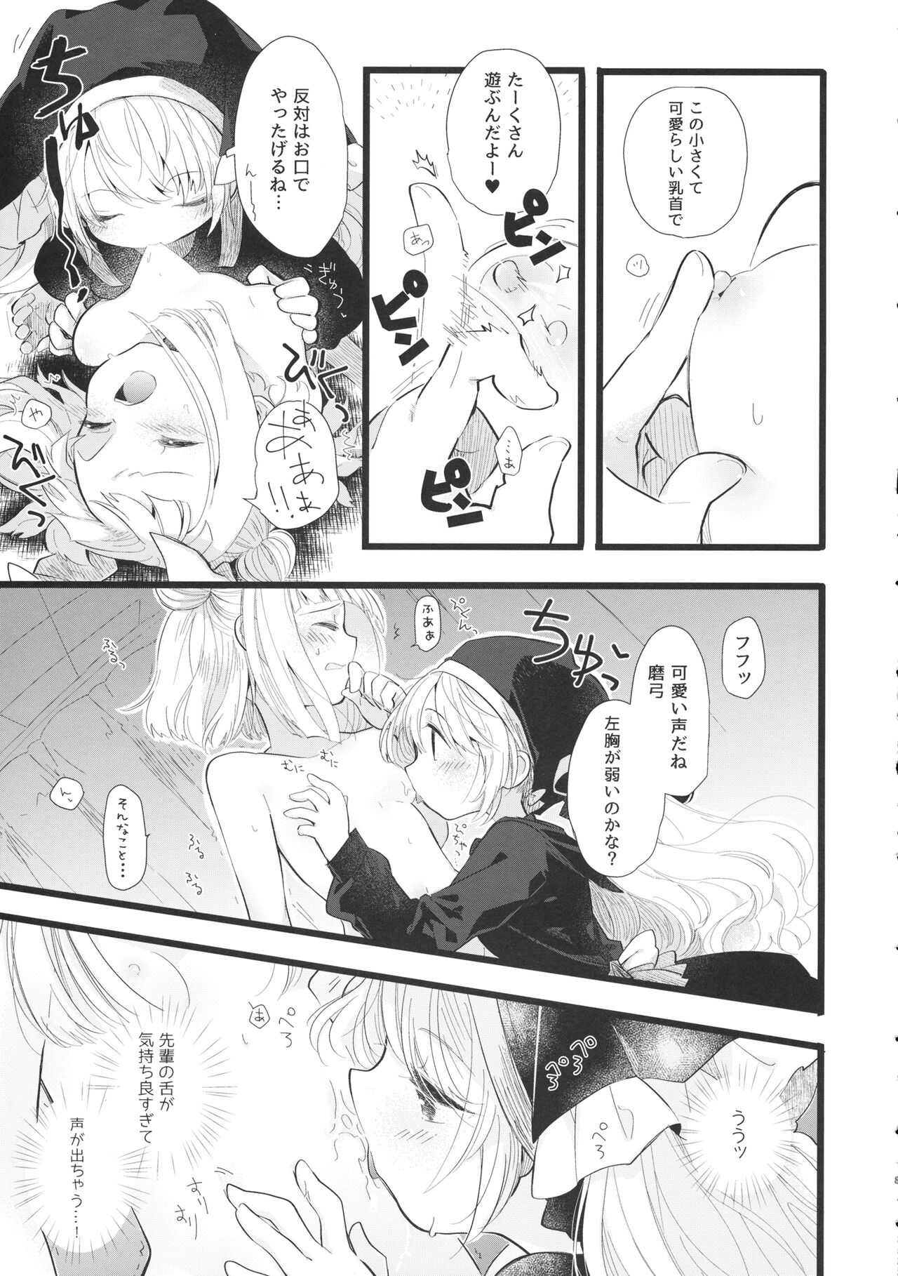 Keiki Senpai to Kouhai Mayumi-chan page 8 full