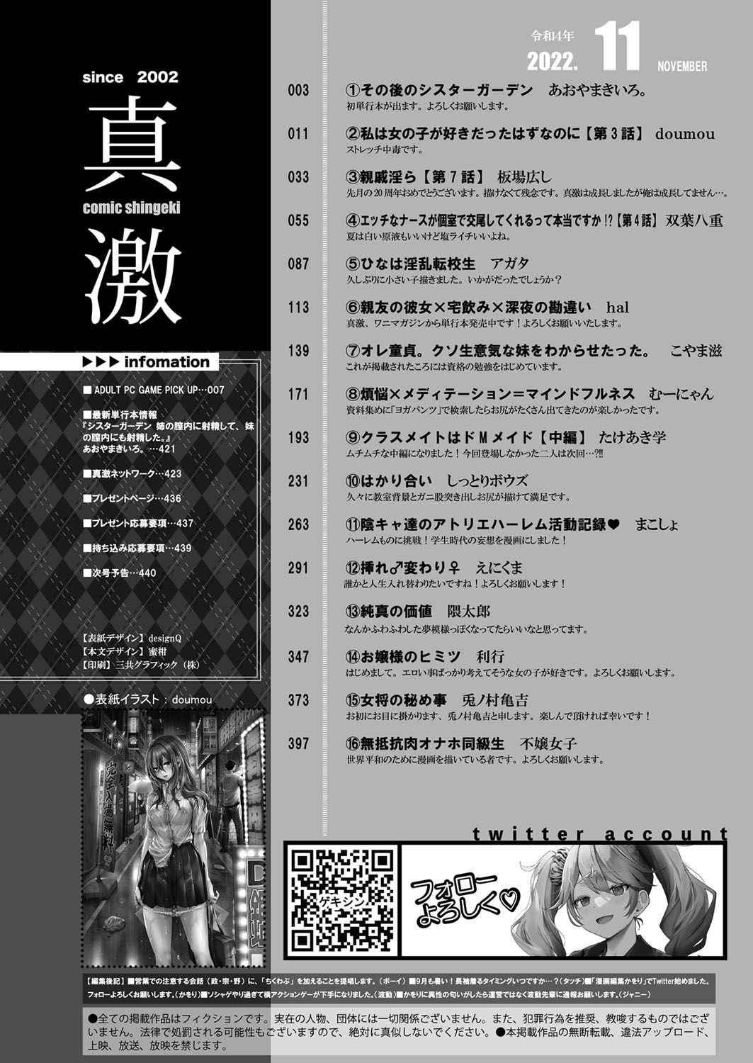 COMIC Shingeki 2022-11 page 3 full