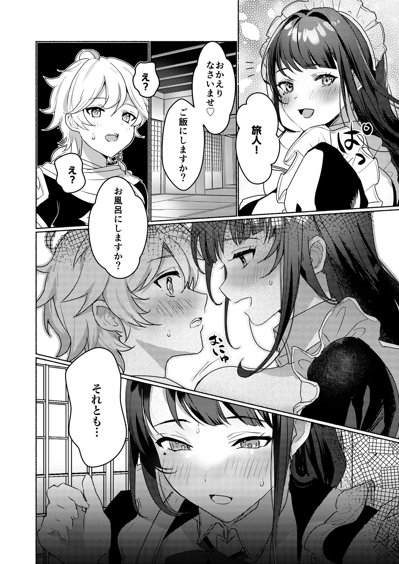 稲妻駄メイド茶屋 page 3 full