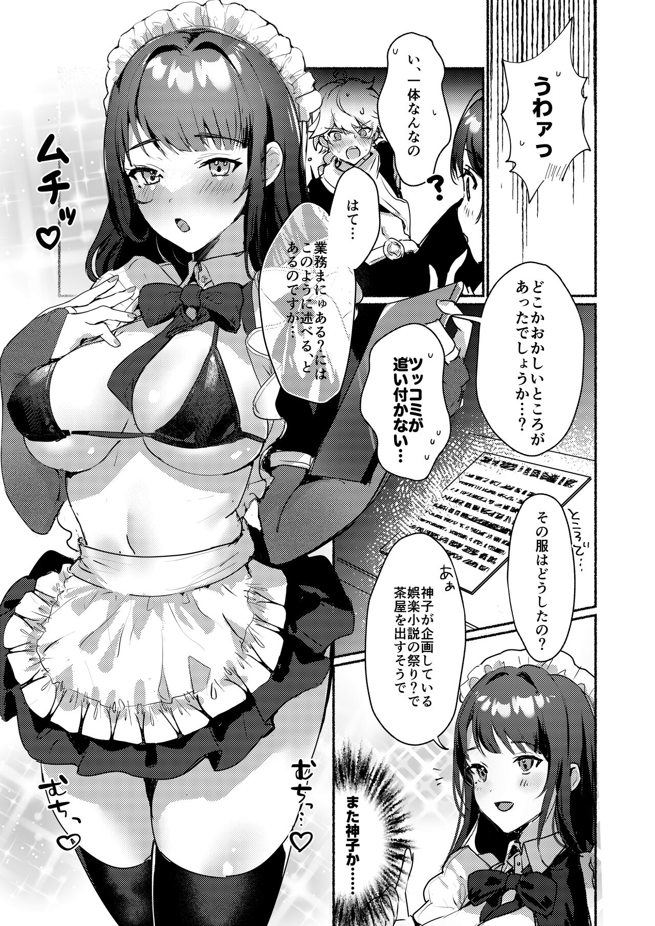 稲妻駄メイド茶屋 page 4 full