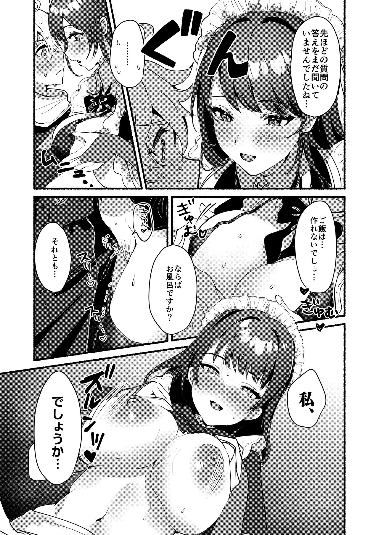 稲妻駄メイド茶屋 page 6 full